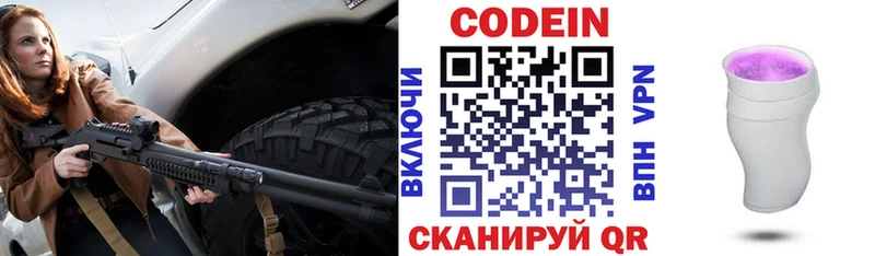 где продают   Новомичуринск  Кодеиновый сироп Lean Purple Drank 
